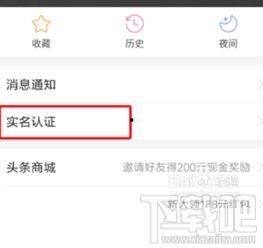 头条如何认证设置在哪,轻松掌握账号认证步骤】