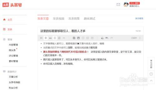 头条发表文章的技巧,轻松掌握吸睛技巧，让你的内容脱颖而出