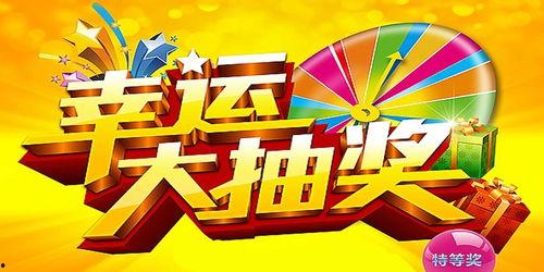 头条抽奖废话不多说话,速来参与，惊喜不断！”