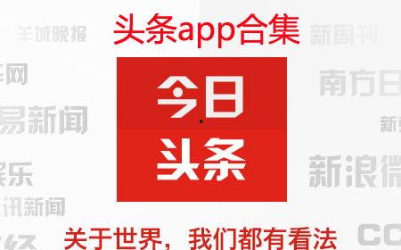 头条专区,聚焦热点，解码社会现象