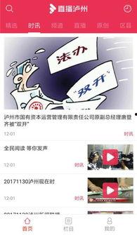 第一时间新闻爆料直播,第一时间新闻爆料背后的真相