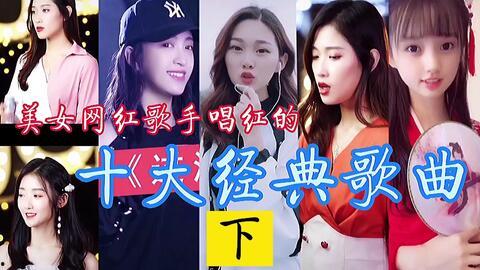 经典 网红歌曲推荐女生,女生必备的治愈系音乐清单