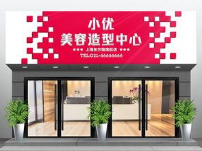 美容网红店门头照片,时尚与美学的完美融合