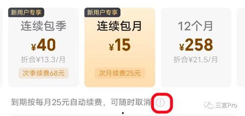 取消头条关注自动续费,自动续费服务同步解除！”