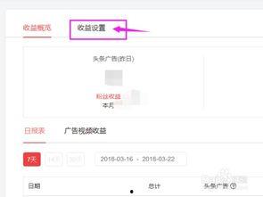 新手玩头条收益设置在哪,头条收益设置生成攻略揭秘
