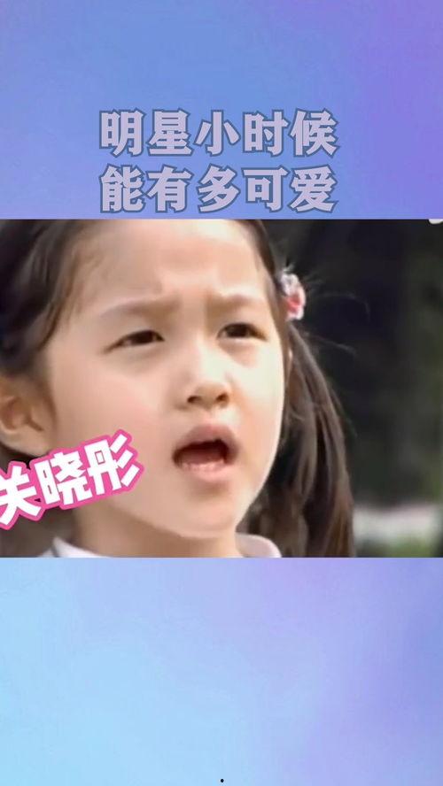 幼年时的明星,幼年明星的成长轨迹与蜕变