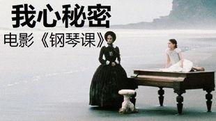 电影钢琴别恋在线观看,跨越时空的琴音传奇