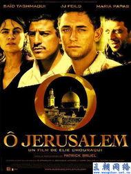 耶路撒冷 电影在线观看