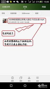 头条下载更改存储位置