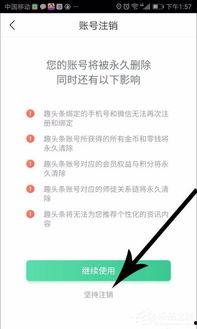 头条要多久才能注销帐号,仅需数步轻松完成！